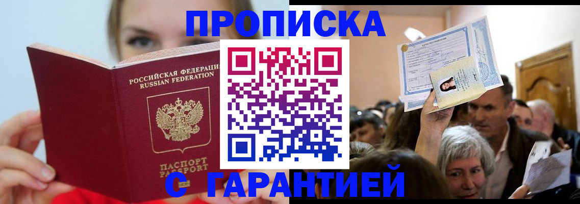 временная регистрация надежно в Реже