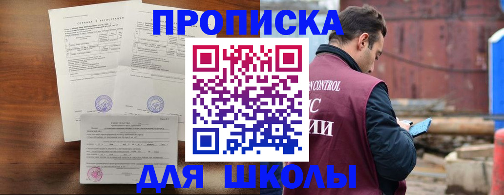 прописка для работы в Реже