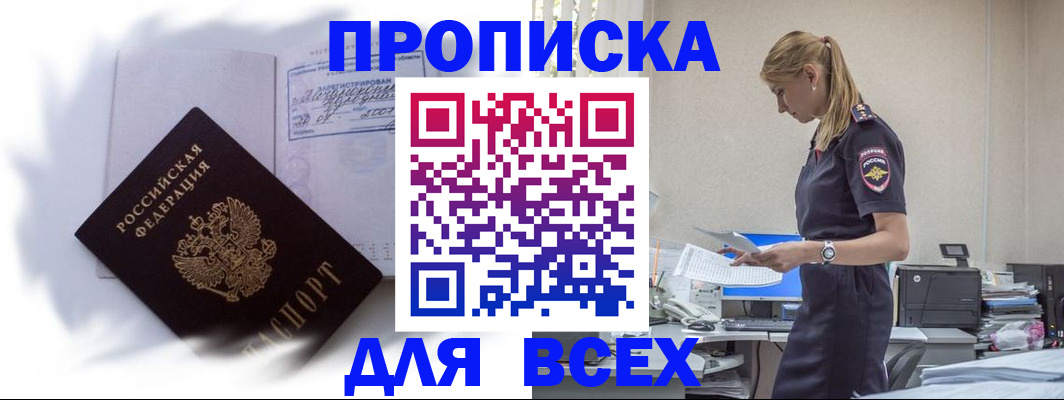 временная регистрация надежно в Реже