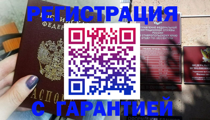 прописка гарантия в Реже