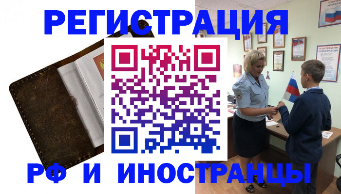 миграционный учет в Реже