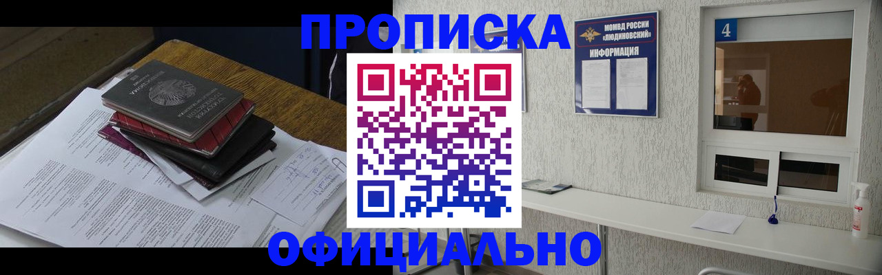 прописка для военкомата в Реже